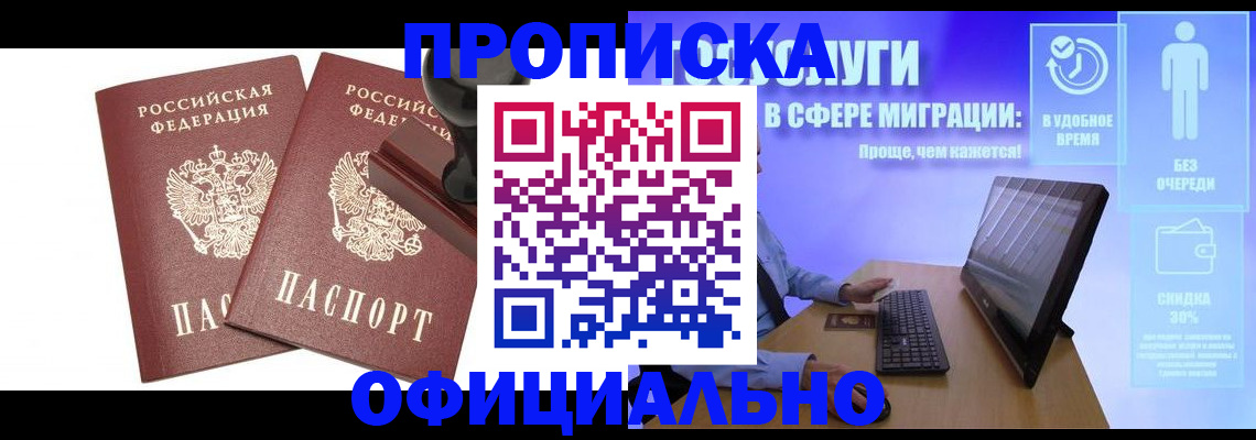 прописка 2025 в Марий Эл