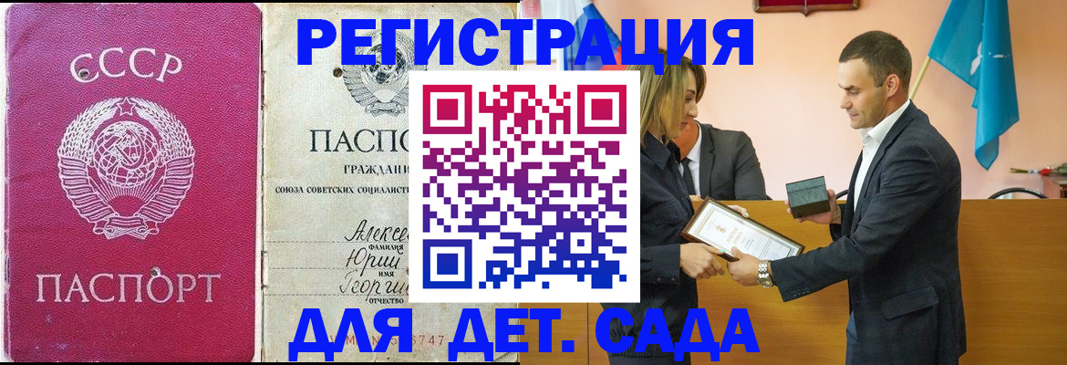 прописка ребенка в Марий Эл