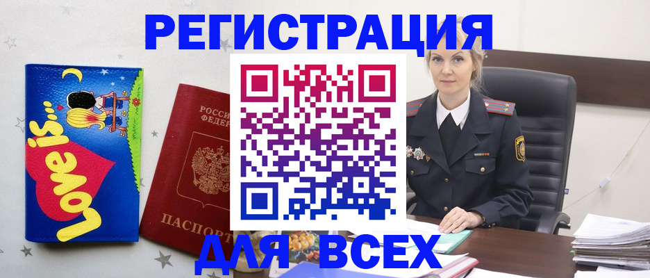 прописка 2025 в Марий Эл