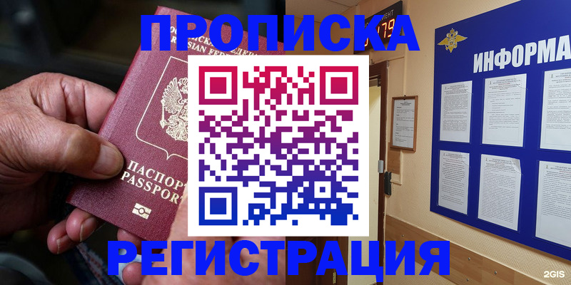 прописка гарантия в Марий Эл