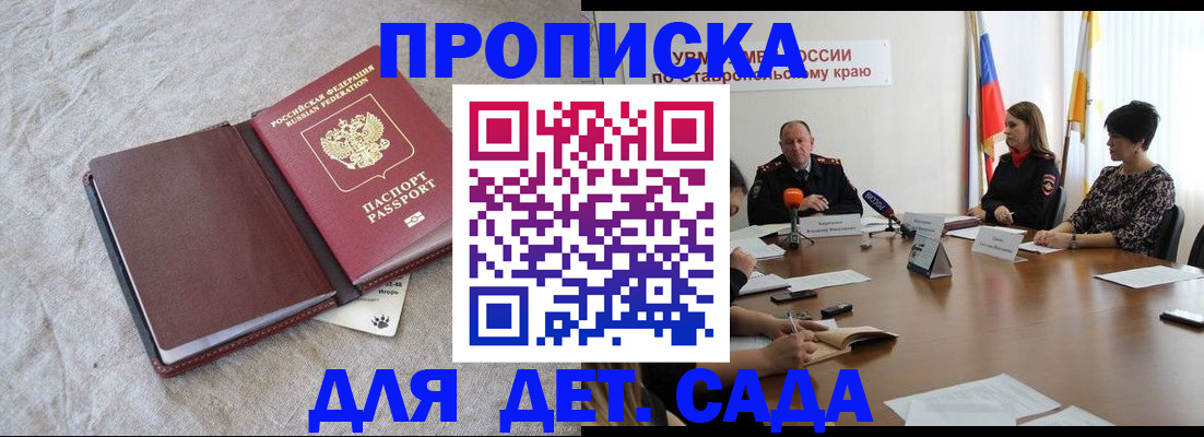 прописка ребенка в Марий Эл